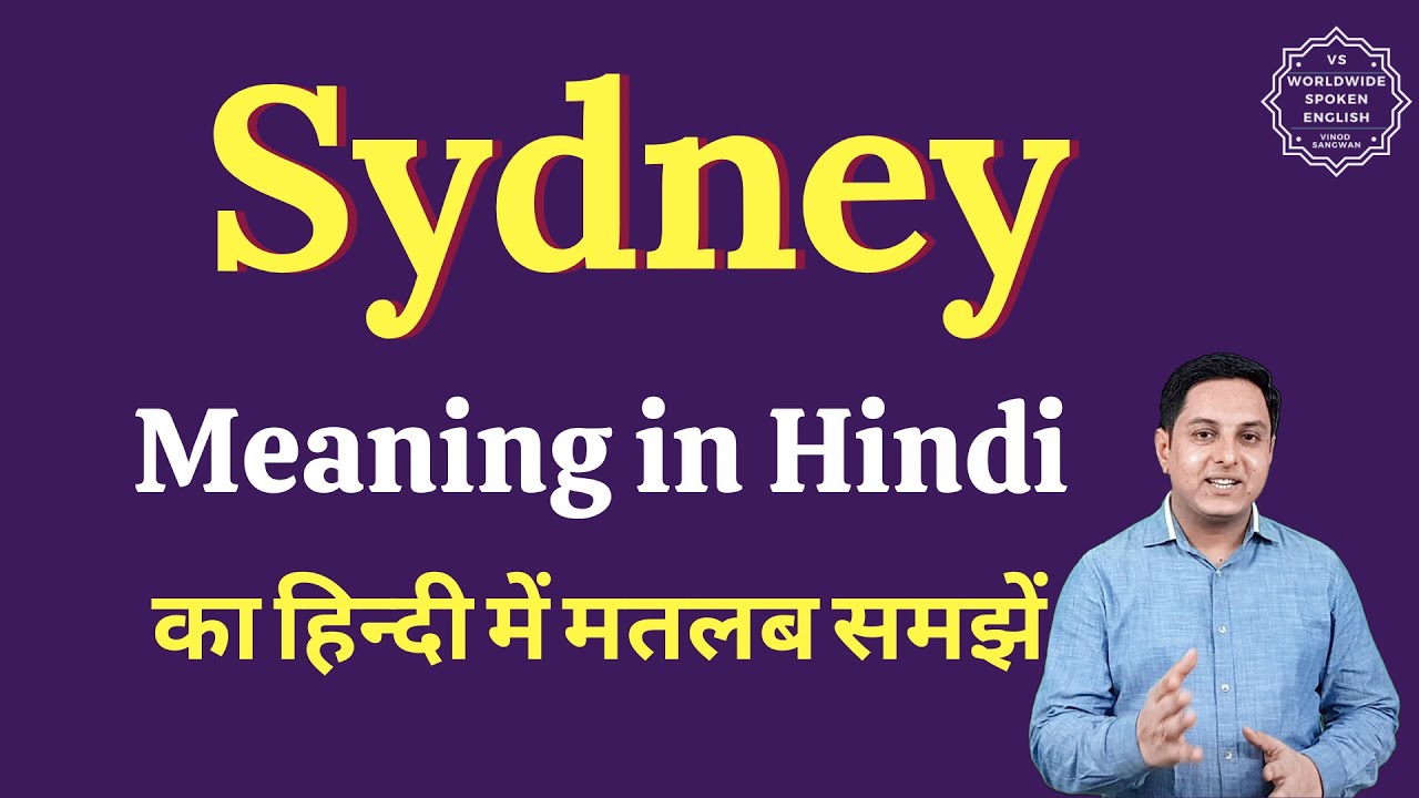 Sydney meaning in Hindi | Sydney ka matlab kya hota hai | English ...