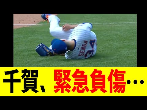 メッツ千賀滉大、大事故の負傷降板…【MLB】