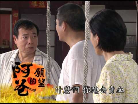 阿爸的願望-第04集 PROMO