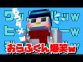 ✂️ 【ドズル社】笑いが止まらなくなってしまうおらふくんw【切り抜き/名場面】
