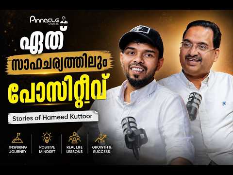 Episode- #05 HAMEED KUTTOOR തന്റെ അനുഭവങ്ങൾ പങ്കുവെക്കുന്നു