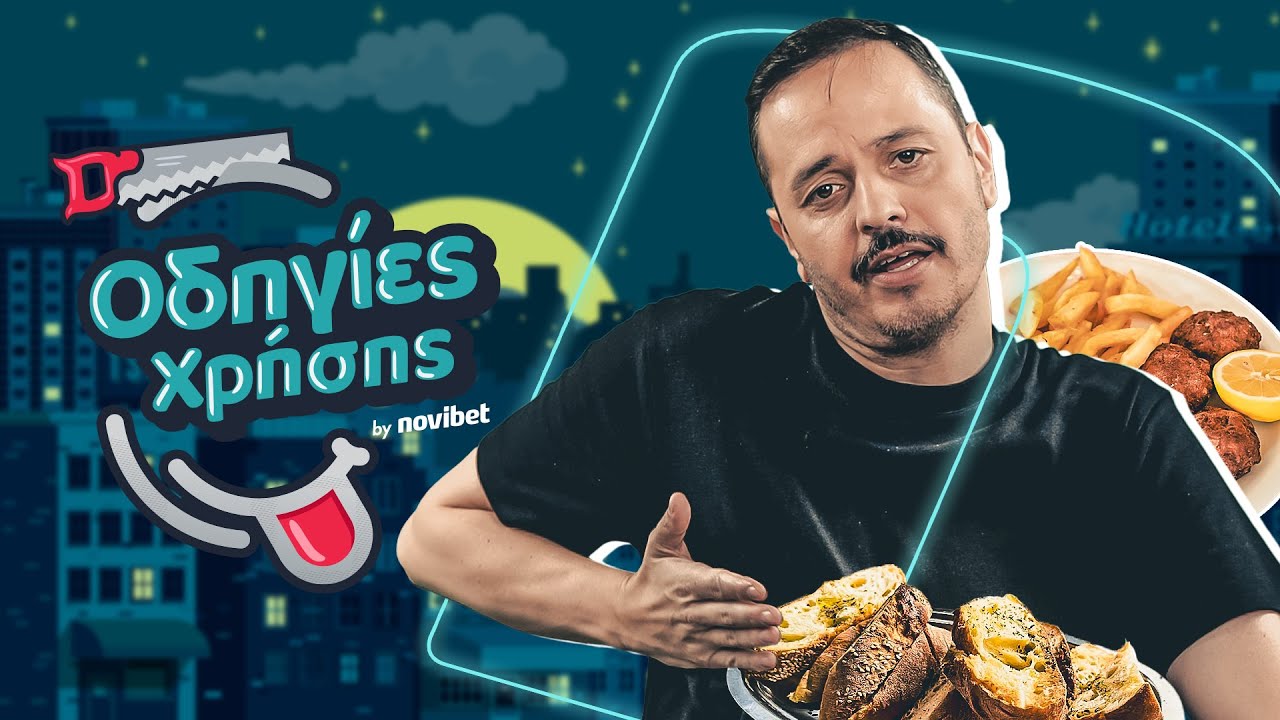 Οδηγίες χρήσης: Πως να διαλέξεις την σωστή ταβέρνα!