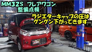 ラジエターキャップの圧抜けしてます　フレアワゴンのいつも通りの整備点検　Maintenance of MAZDA FLAIR WAGON　ＭＭ３２Ｓ　ＭＫ３２Ｓ　ＭＡＺＤＡ　ＳＵＺＵＫＩ　スペーシア