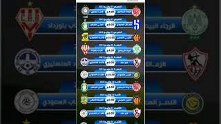 جدول مباريات البطوله العربيه 2023 كاس الملك سلمان