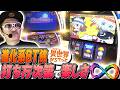 【悠遊自適# 新台実戦編】進化系BT機!異世界かるてっと!!#チェリ男 #スロット #パチンコ #スマスロ #スマパチ