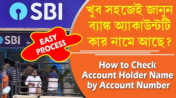 How to check bank account holder name by account number EASILY.