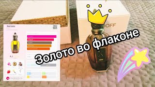 картинка: Покупка аромата от Xerjoff. Ещё один 