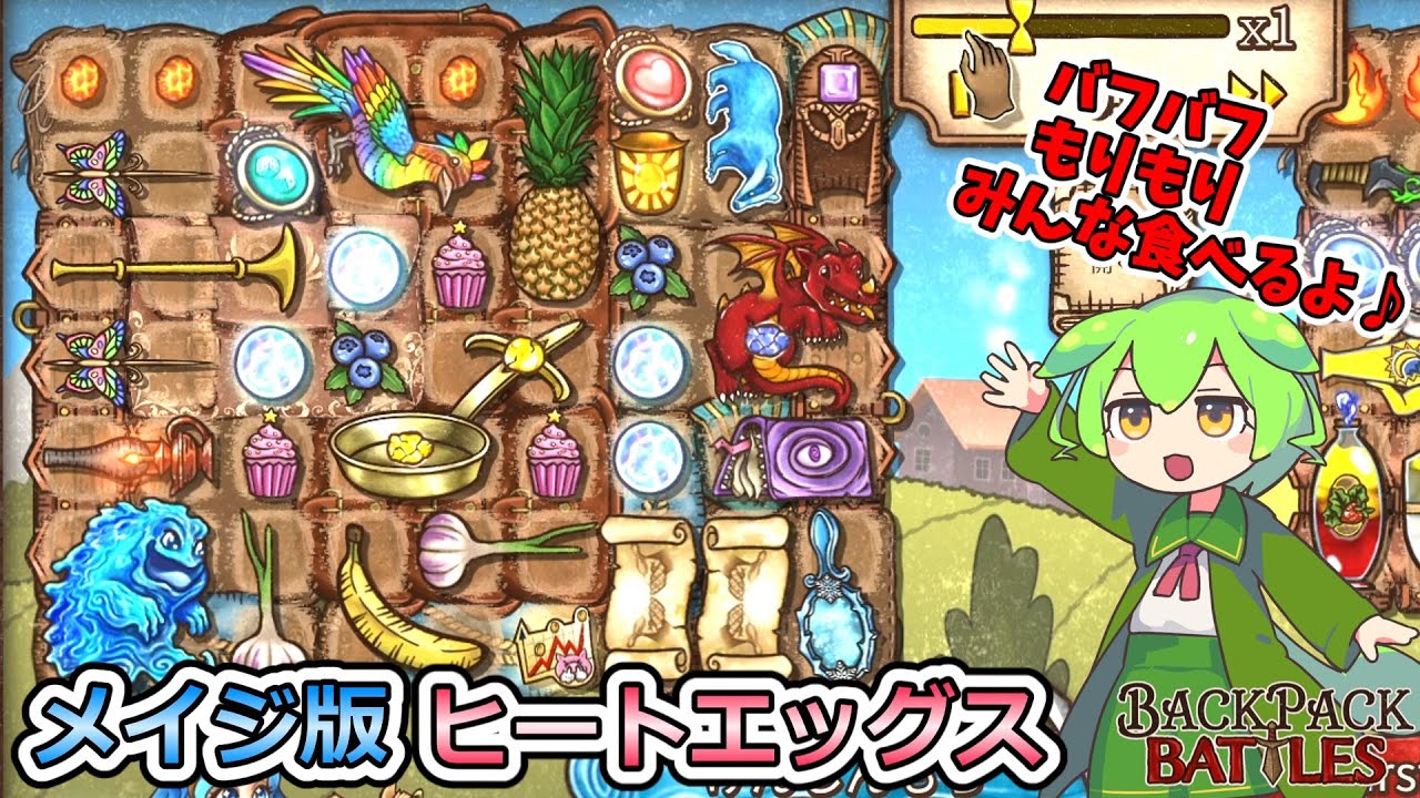 【BpB】メイジのエッグスは他クラスよりも強くで使いやすい！ヒートエッグスで全てを蹂躙せよ【ずんだもん実況】