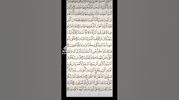سورة يونس صفحه في اليوم تسعد يومك بإذن الله تعالى#الابذكر_الله_تطمئن_القلوب #قران #qurankarim