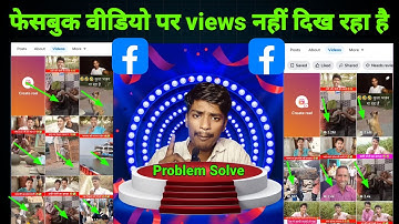 Facebook Reels Views Nahi Dikh Raha? | Fix Facebook Views Not Showing Problem 2025