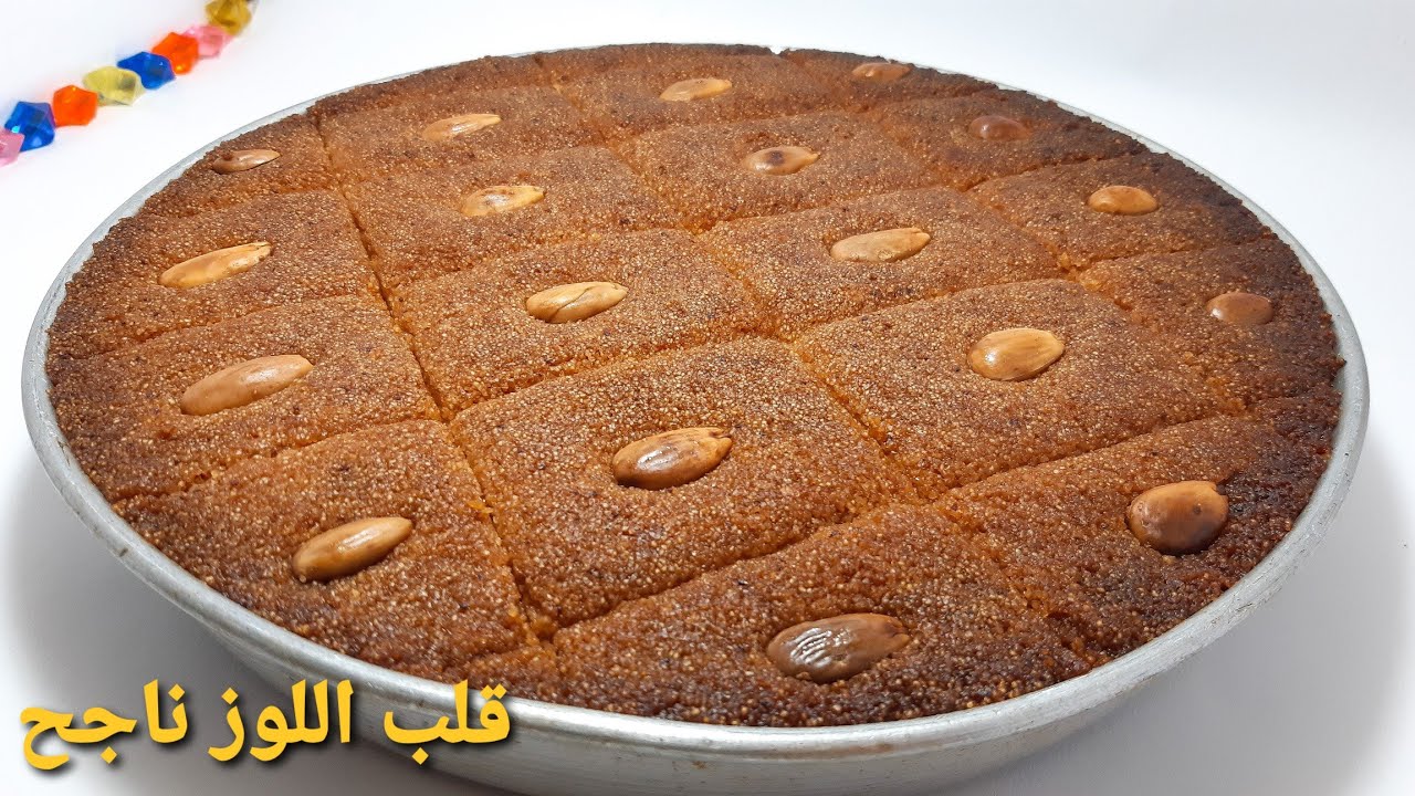 الوصفة المنتظرة قلب اللوز أصلي بكل تفاصيله و ناجح من أول تجربة kalb louz