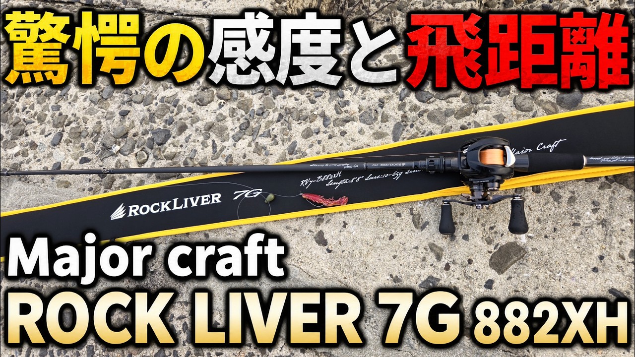 Truly the ultimate. I finally bought the rockfish rod I've always
