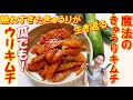 【韓国料理】ウリキムチ 作り方｜成長しすぎたキュウリで胡瓜キムチ レシピ｜食感を生き返らせるきゅうりキムチ レシピ｜きゅうりキムチ 作り方