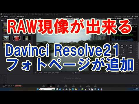 DaVinci Resolve 21: Photo Page Added - YouTube