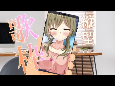夜の歌枠 #初見さん歓迎 (*´ω｀*)【#歌枠】 -Singing stream-【みかみ茉姫】JPVtuber #shorts  #歌枠 #縦型配信　#初見歓迎