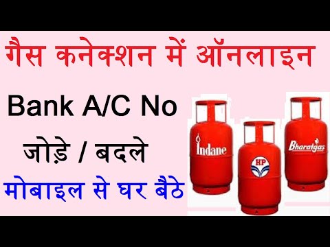 How to Change/Correct Account No in LPG Gas Connection ,गैस कनेक्शन में बैंक खाता कैसे जोड़े/बदले