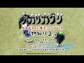 【植松伸夫】物知り2 (アカリガタリ立源寺公演より)