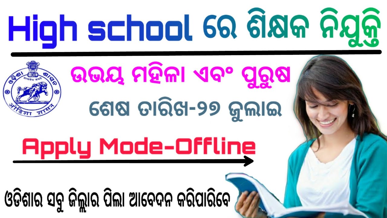Odisha Teacher Recruitment 2020 Odisha Highschool Teacher Job