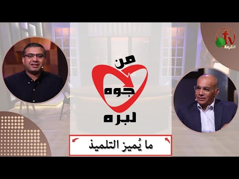 Faith Evangelical Church (37) What distinguishes the disciple - Sep ,28 | كنيسة الإيمان الإنجيلية (37) ما يُميز التلميذ - الخميس 28 سبتمبر 2023