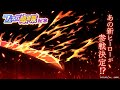 【フェスバ】新ヒーロー登場ティザーPV