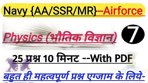 #Part7 Navy (AA/SSR/MR) Exam Top 25 Physics Questions || Airforce & Navy Exam Physics Best Class||