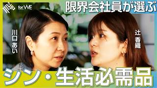 家電・ノンアル・生成AI。ガチ会社員によるガチ会社員のための生活激変アイテム |WOMANSHIP NewsPicks for WE