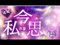 【重要⚠️視えた気持ちがヤバ❗】今あの人は私の事何思ってるの❓️❕びっくりな◯◯でした🤪#ルノルマンカード #あの人の気持ち #占い #ツインレイ #ソウルメイト #オラクルカードリーディング