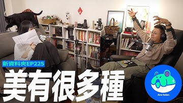 【呱吉】新資料夾(225)：️美有很多種