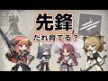 【アークナイツ】先鋒だれ育てる?【解説】