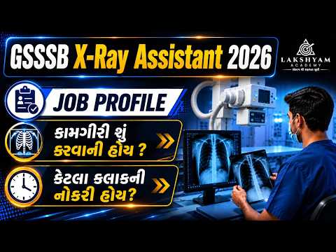 GSSSB X Ray Assistant Bharti 2026 | X Ray Assistant Job Profile, Duty Hours, Work Details