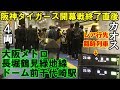 【4両カオス？】阪神タイガース開幕試合終了後の大阪メトロ長堀鶴見緑地線ドーム前千代崎駅【レア行先】