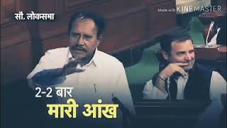 Rahul gandhi aankh mare new song | 2019, राहुल गांधी आँख मारे न्या गाना | 2019 aankh mare new song |