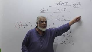 36 Sem 1 Day 17 P4 Revision Verbs Mudaari অনতীত | uuna for male plural| na for female plural | reza