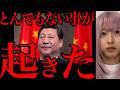 【衝撃】中国でとんでもない事が起きました
