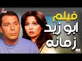 الفيلم اللعربي النادر أبو زيد زمانة بطولة محمود حميدة إلهام شاهين ممدوح وافي 
