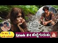 ಪ್ರೀತಿಯ ಹುಡುಕಾಟ Episode-4 "ಹೆಜ್ಜೆಗುರುತು" Short story narration by rudresh|Surprising story