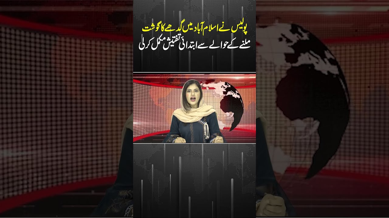 Police Complete Initial Investigation Into Donkey Meat Case In Islamabad Shocking Revelation 