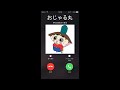 おじゃる丸から電話