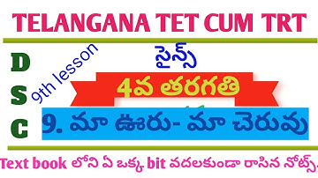 ||TS 4th class||EVS||9th lesson||మా ఊరు - మా చెరువు|| లో important point s||