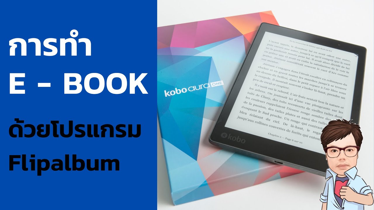 โปรแกรม สร้าง e book  2022 Update  การทำ  E- BOOK ด้วยโปรแกรม flipalbum