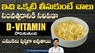 Reduces Vitamin D Deficiency | How to Get Vitamin D | Strong Bones | Dr. Ravikanth Kongara screenshot 5