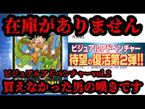Dragon Ball] The Lament of a Man Who Couldn't Buy the Visual