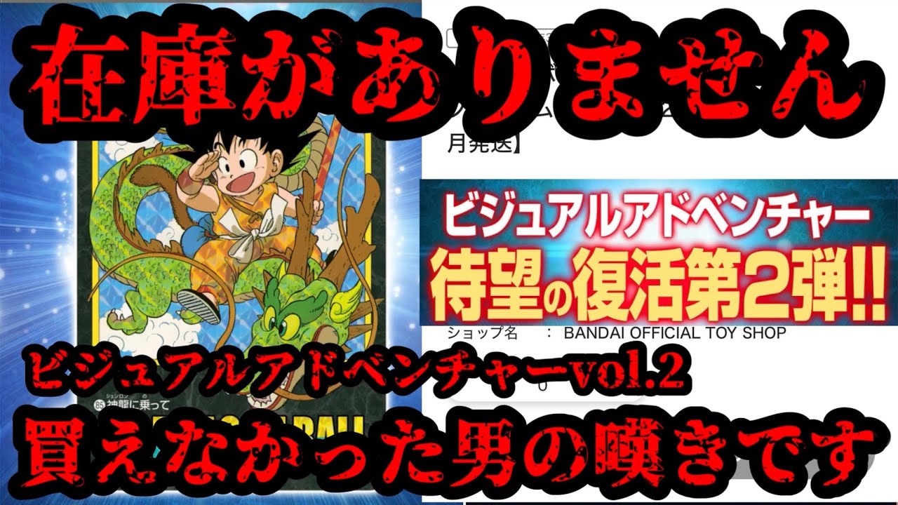 Dragon Ball] The Lament of a Man Who Couldn't Buy the Visual