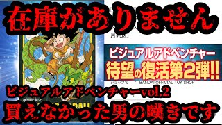 Dragon Ball] The Lament of a Man Who Couldn't Buy the Visual