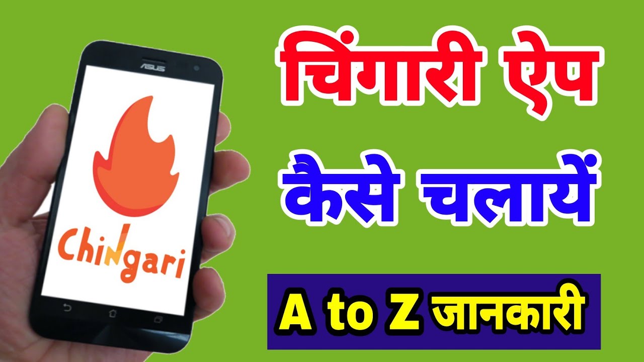 Chingari app kaise use kare | How to use chingari short video app | Chingari app kaise istemal kare