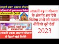 LADLI BEHNA AWAS YOJNA | लाली बहनों को मिलेगा मुफ्त में मकान