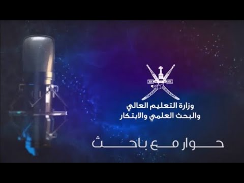 حوار مع باحث التوصيف الجيني للإبل العمانية باستخدام التنميط الجيني لتسلسل الحمض النووي