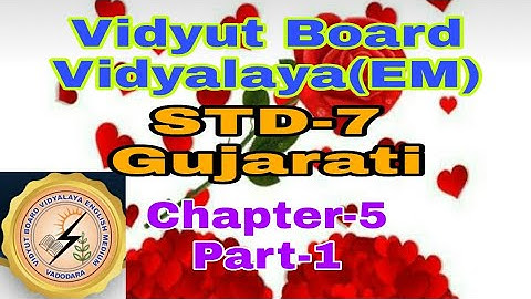 964.Std-7, Gujarati, Chapter-5, Part-1,Vidyut Board Vidyalaya | BHAGYESH THAKKAR