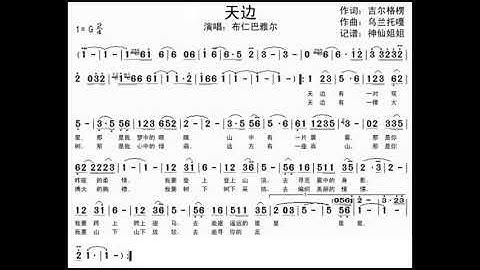 天边 /天邊（马头琴） 降E調 调伴奏 - End of sky - played by horse-head cello