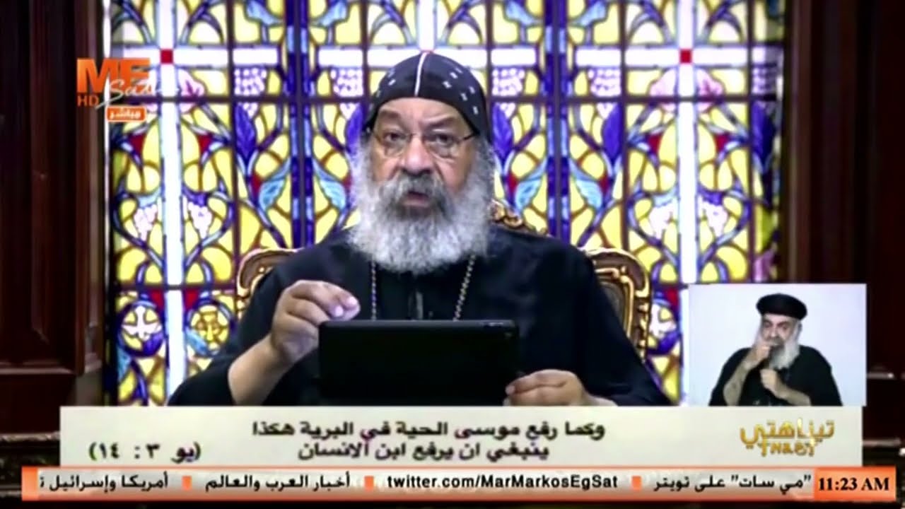 نيافة أنبا رافائيل وتفسير رائع عن علاقة الحية النحاسية بصليب المسيح